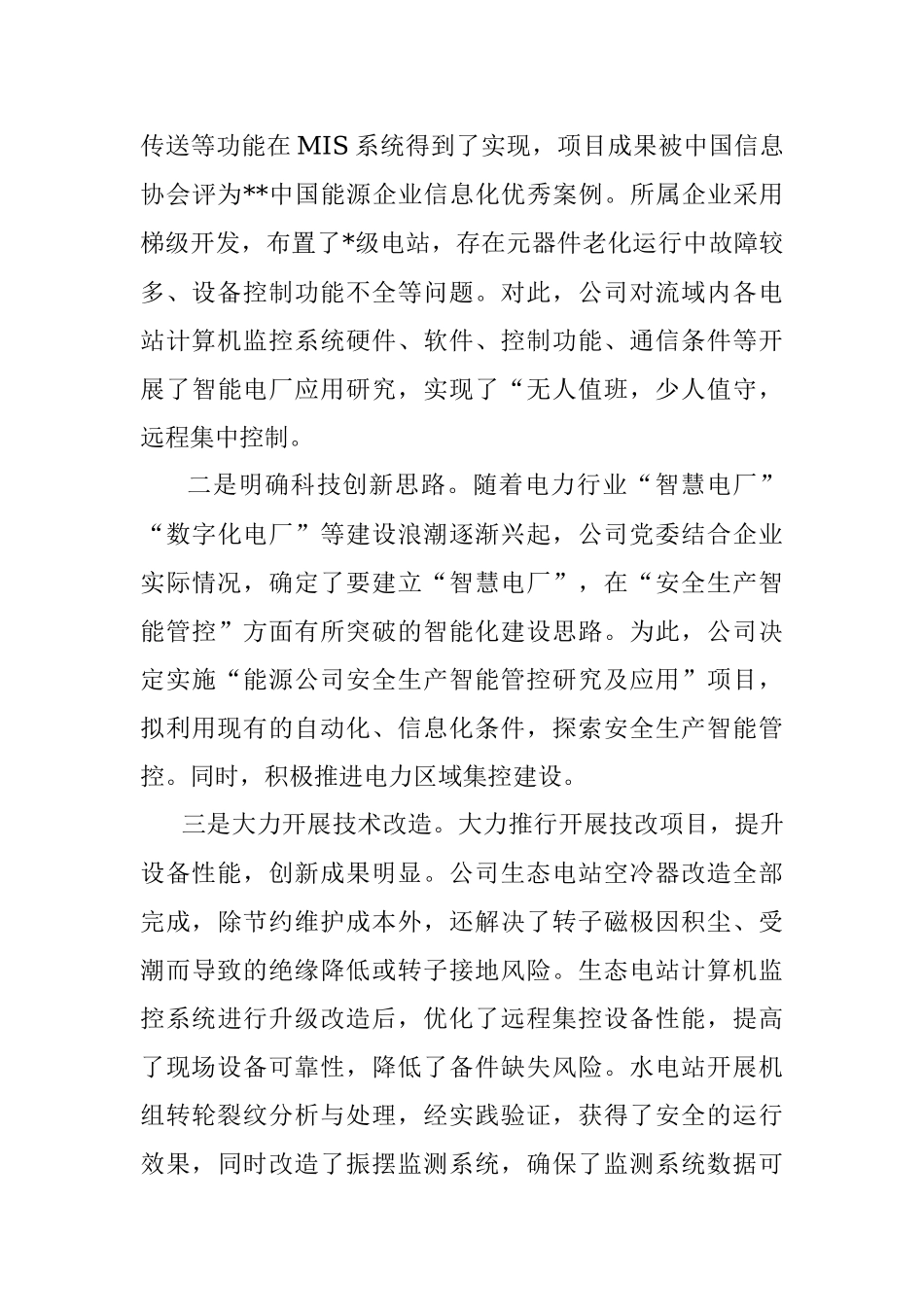 国企党建经验：交流弹好五线谱 创新发展路.docx_第3页