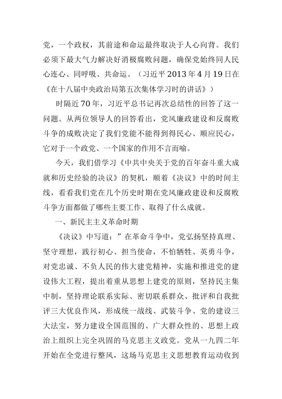 国企党支部最新廉洁专题党课.docx_第2页