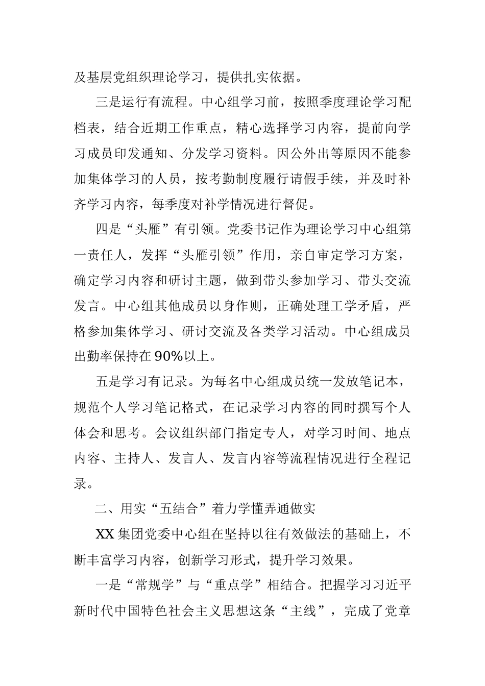 国企党建经验交流材料：运用三个五提升党委中心组学习成效.docx_第2页