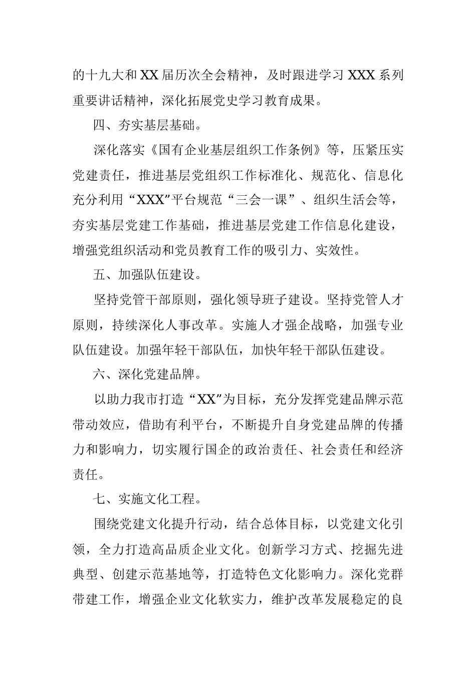 国企公司2022年度党建工作责任书.docx_第2页