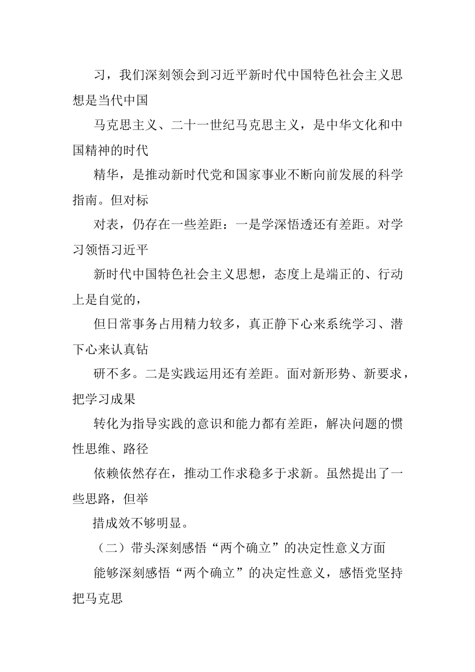 国企领导班子党史学习教育专题民主生活会“六个带头”对照检查材料范文.docx_第3页