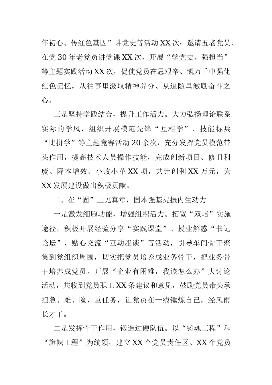 国企党建经验交流材料：学思践悟增本领 奋力担当展作为.docx_第2页