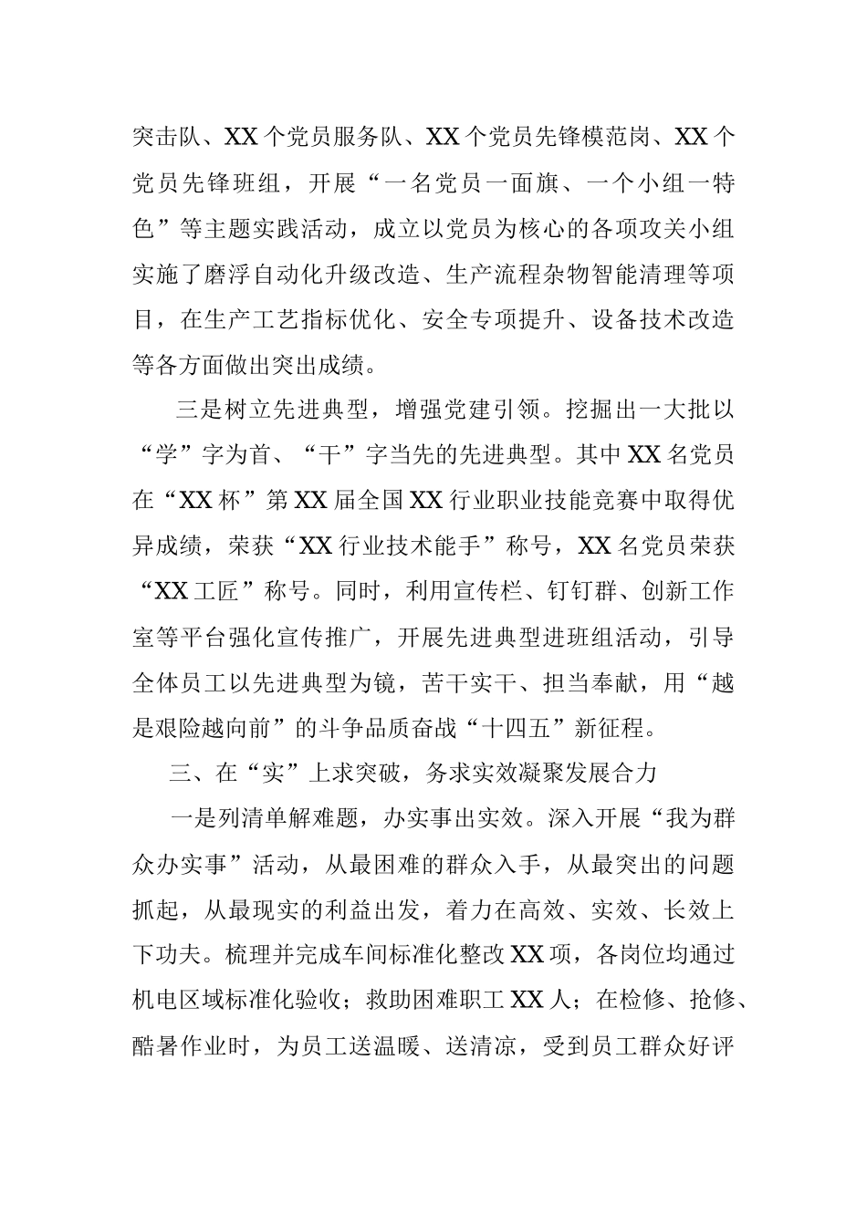 国企党建经验交流材料：学思践悟增本领 奋力担当展作为.docx_第3页