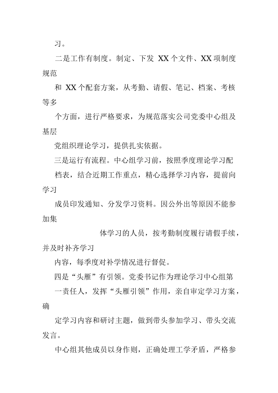 国企党建经验交流材料：运用“三个五”提升党委中心组学习成效.docx_第2页
