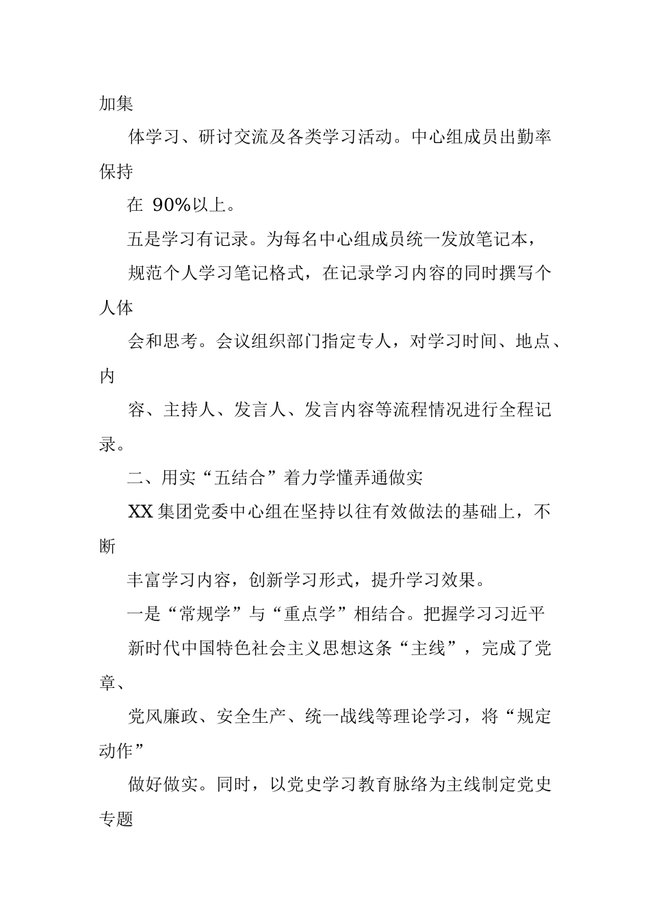 国企党建经验交流材料：运用“三个五”提升党委中心组学习成效.docx_第3页