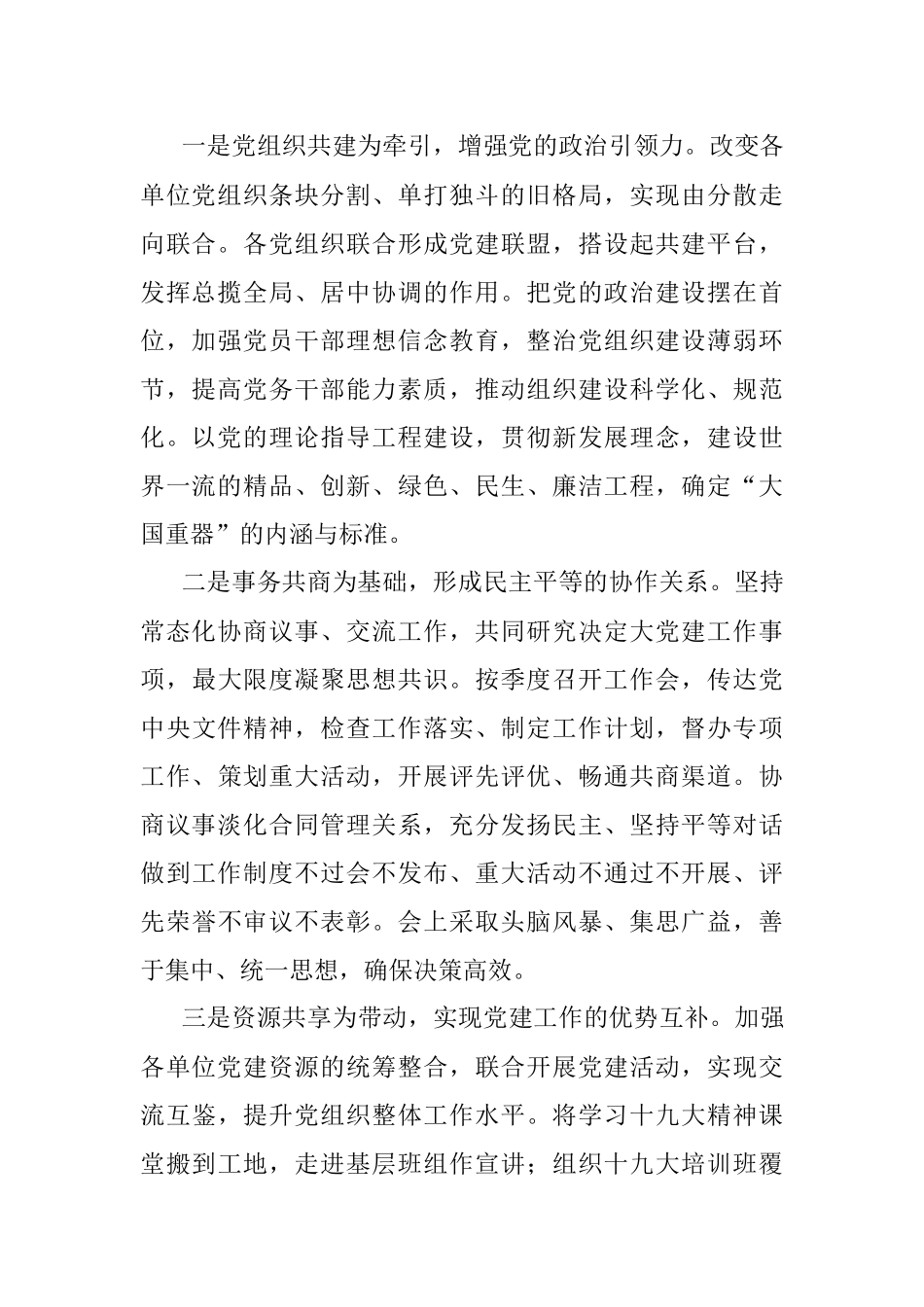 国企党建经验交流材料：构建大党建工作格局 助力大国重器建设_1.docx_第2页