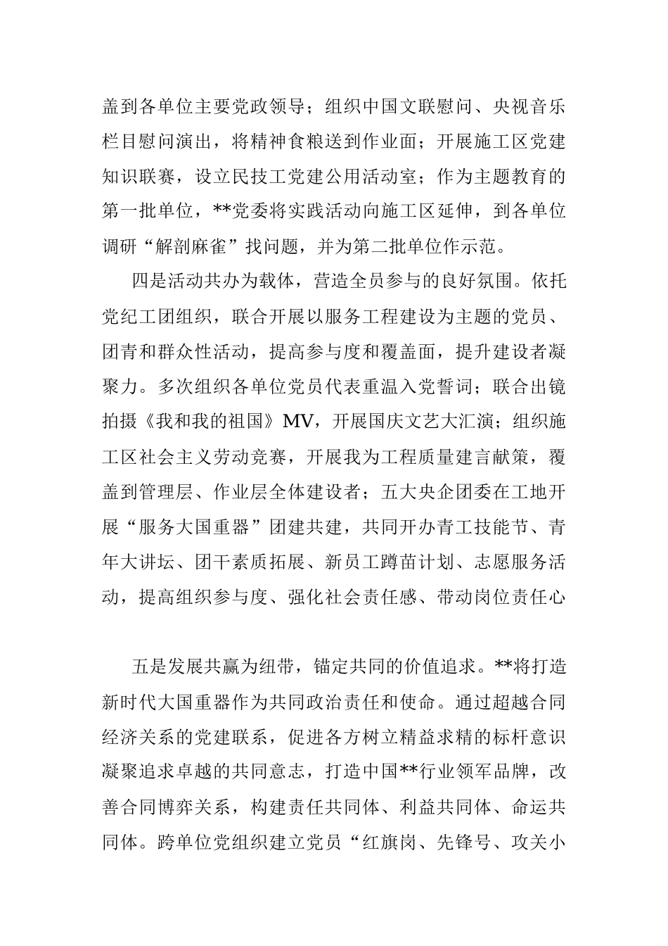 国企党建经验交流材料：构建大党建工作格局 助力大国重器建设_1.docx_第3页