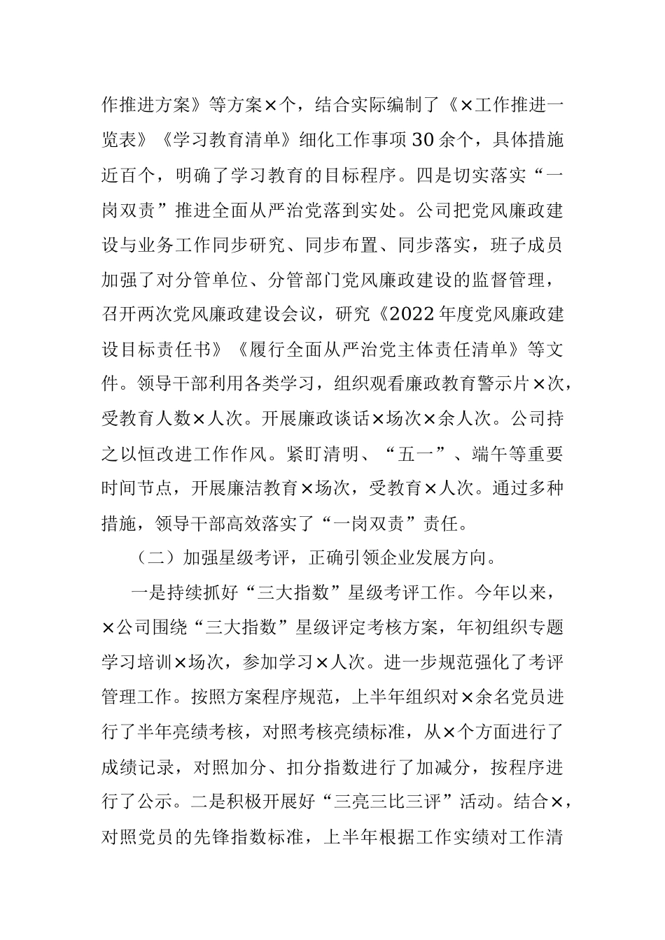国企公司2022年上半年党建工作总结_1.docx_第2页