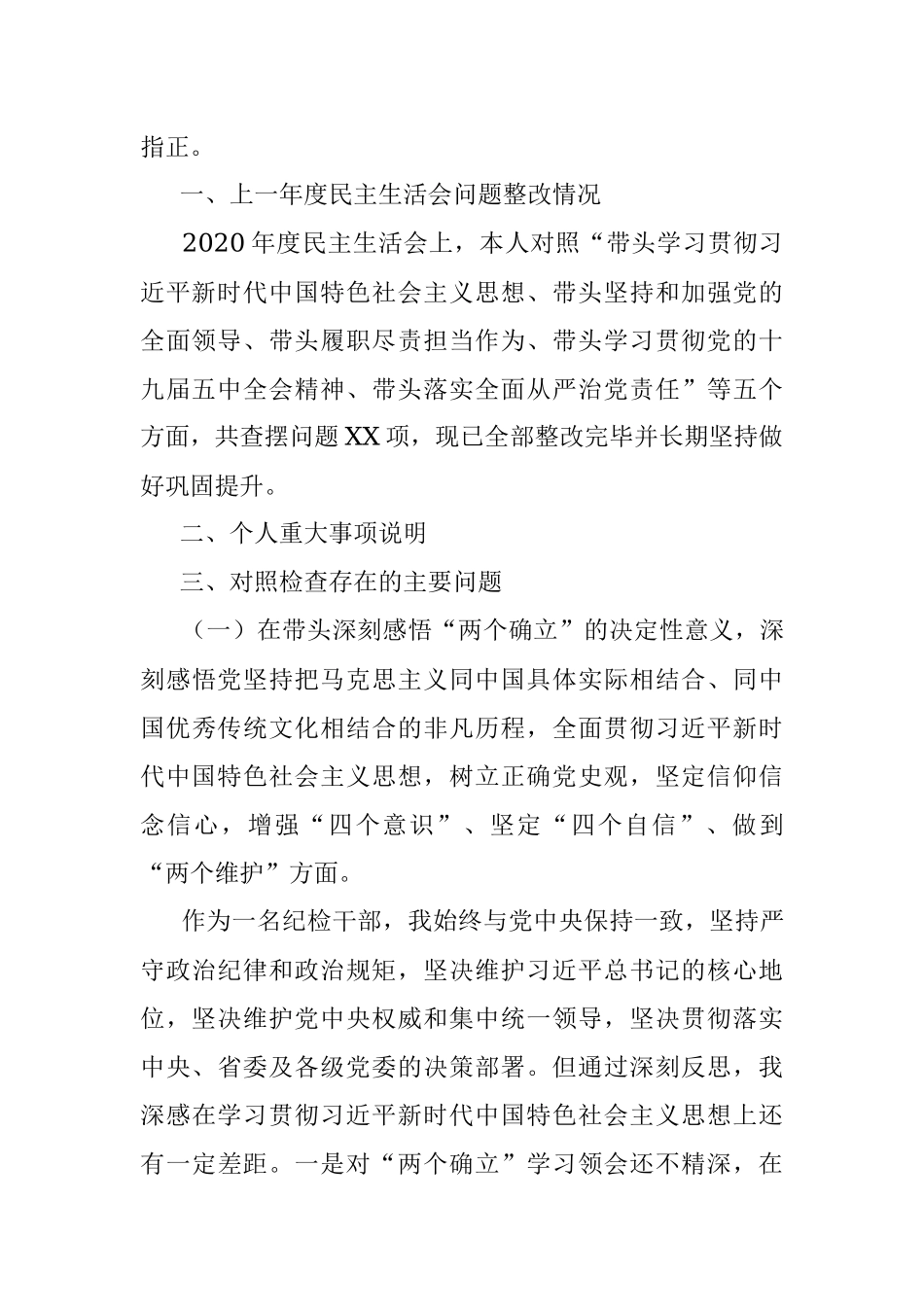 国企纪检干部党史学习教育专题民主生活会五个带头对照检查材料.docx_第2页