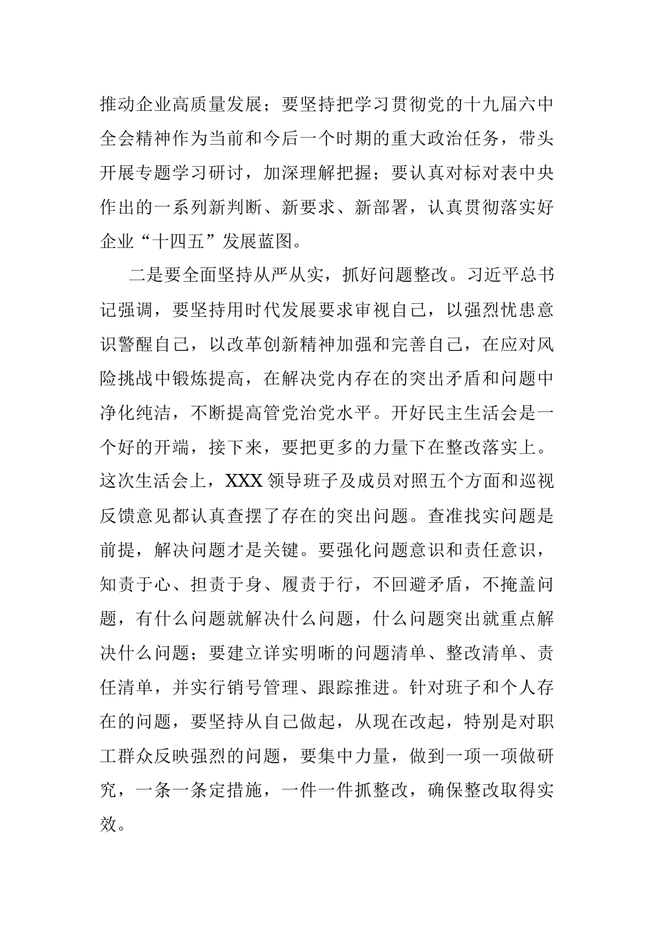 国企领导在下级党委党史学习教育专题民主生活会上的讲话.docx_第3页