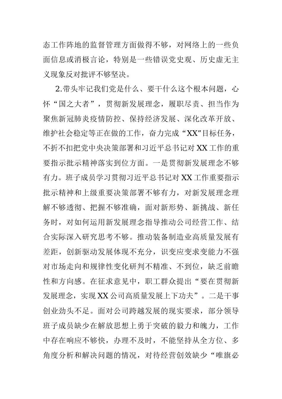 国企领导班子2021年度党史学习教育五个带头专题民主生活会发言提纲.docx_第3页