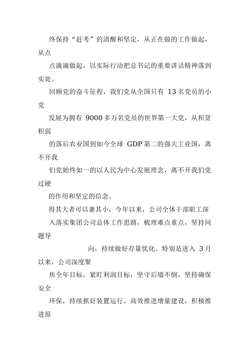 国企领导安全生产主题党课.docx_第2页
