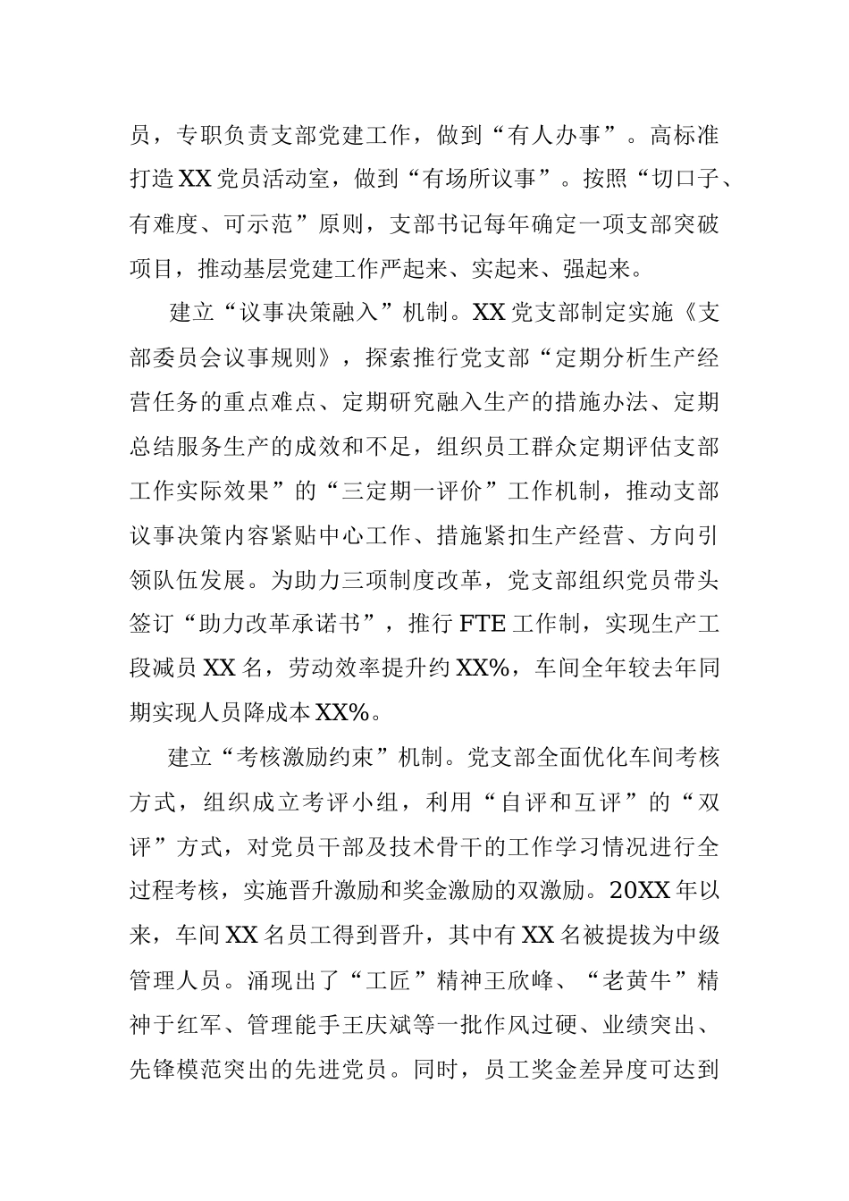 国企党建经验交流材料：高质量党建激发员工干事创业动力.docx_第3页