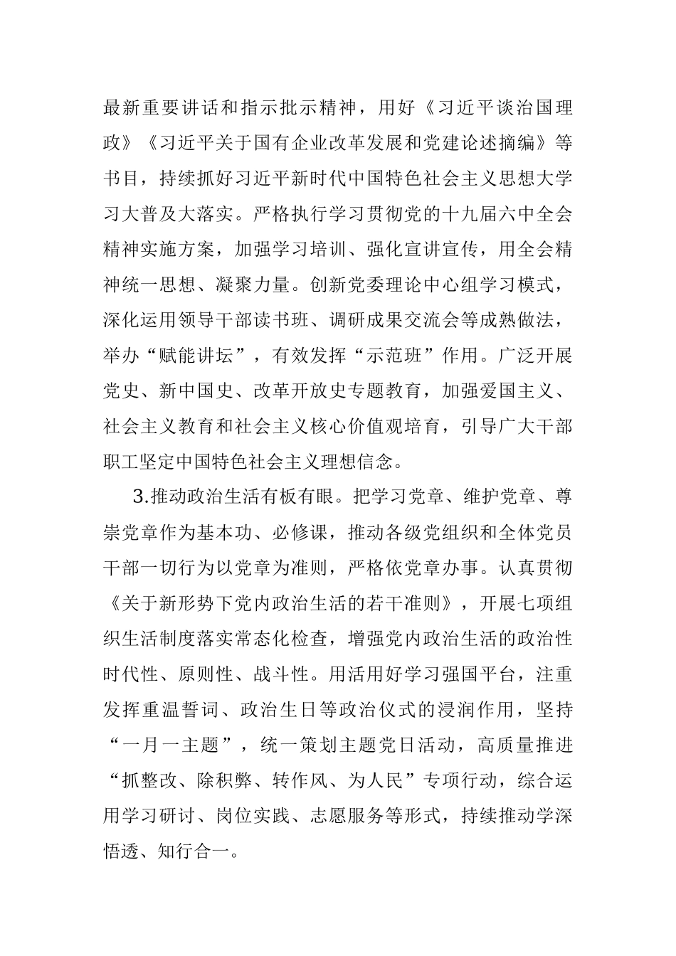 国有企业2022年党建工作要点.docx_第2页