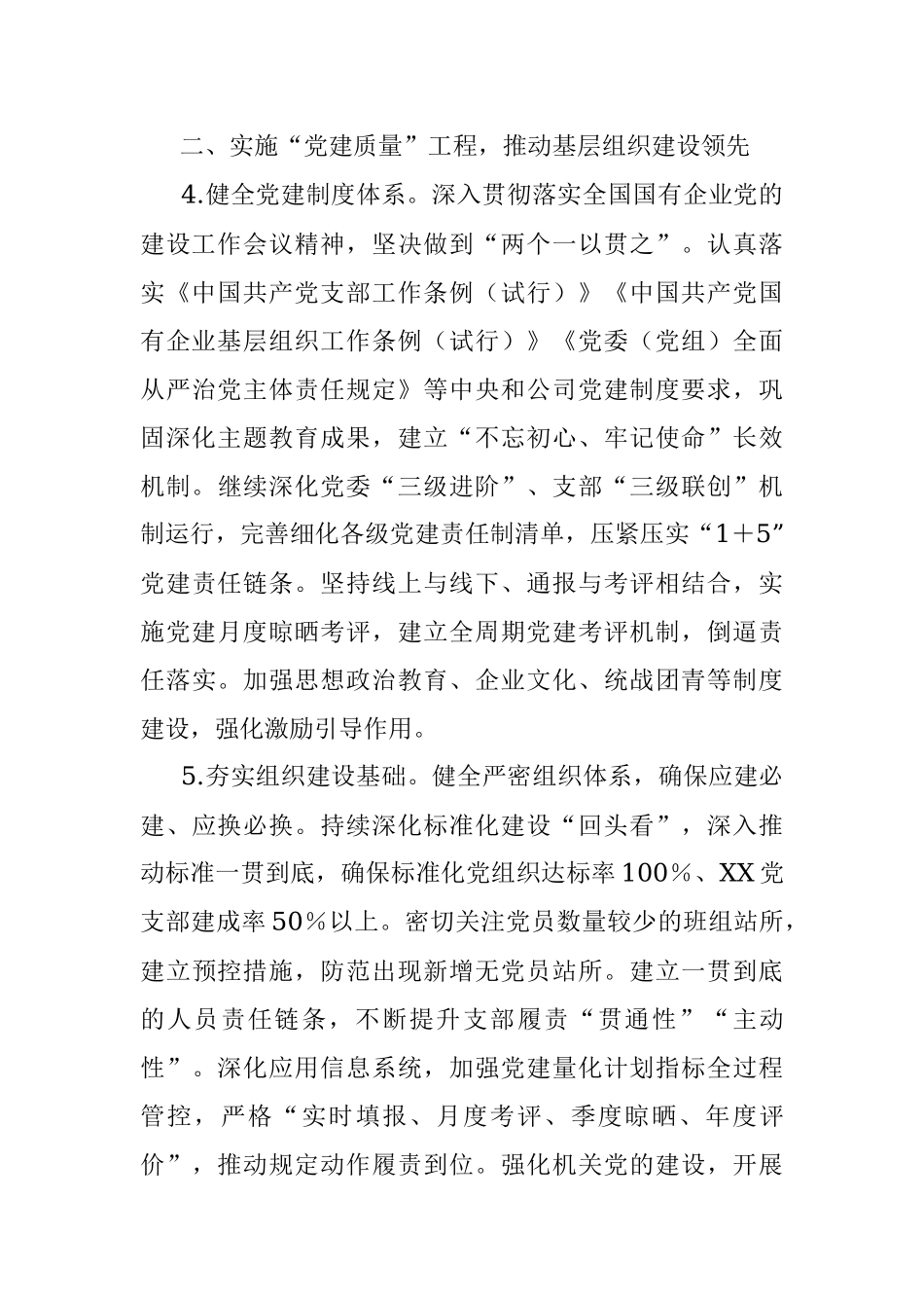 国有企业2022年党建工作要点.docx_第3页