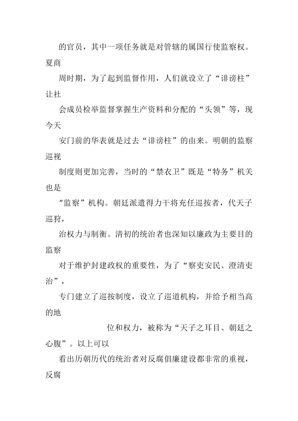 国企廉政专题党课讲稿：严守规矩正风肃纪为企业高质量发展提供纪律保证.docx_第2页