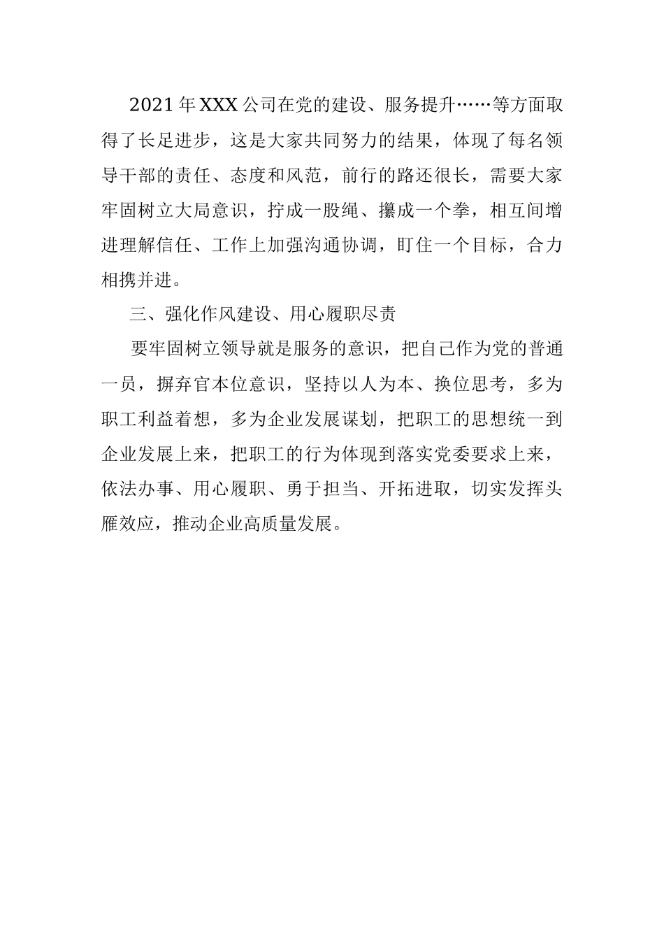 国有企业党史学习教育专题民主生活会点评提纲.docx_第3页