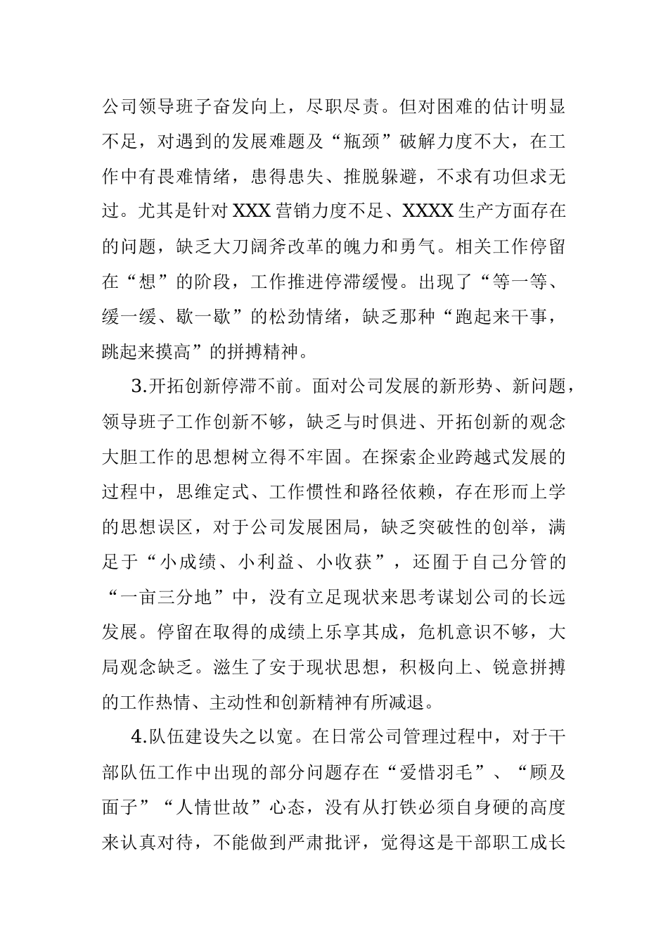 国企总支部党史专题民主生活会班子检查材料.docx_第2页