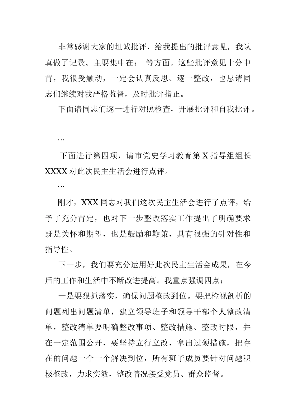 国有企业党史学习教育专题民主生活会主持词.docx_第3页
