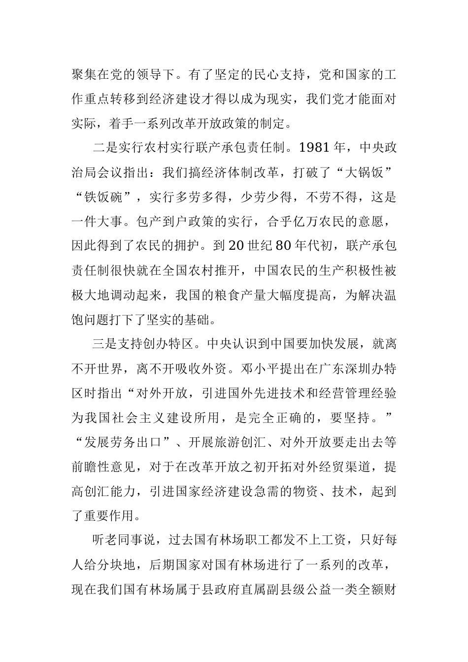 国有林场支部书记讲党课：“讲实事、悟思想、感党恩、跟党走”.docx_第2页