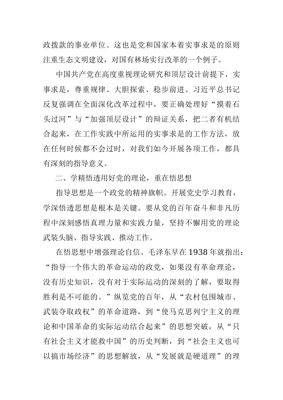 国有林场支部书记讲党课：“讲实事、悟思想、感党恩、跟党走”.docx_第3页
