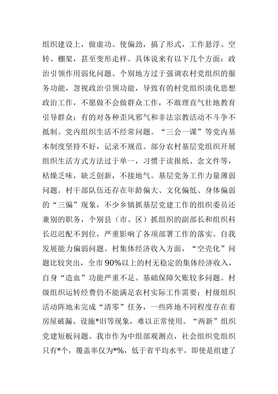 在2022年全市基层党建工作推进会上的讲话.docx_第3页