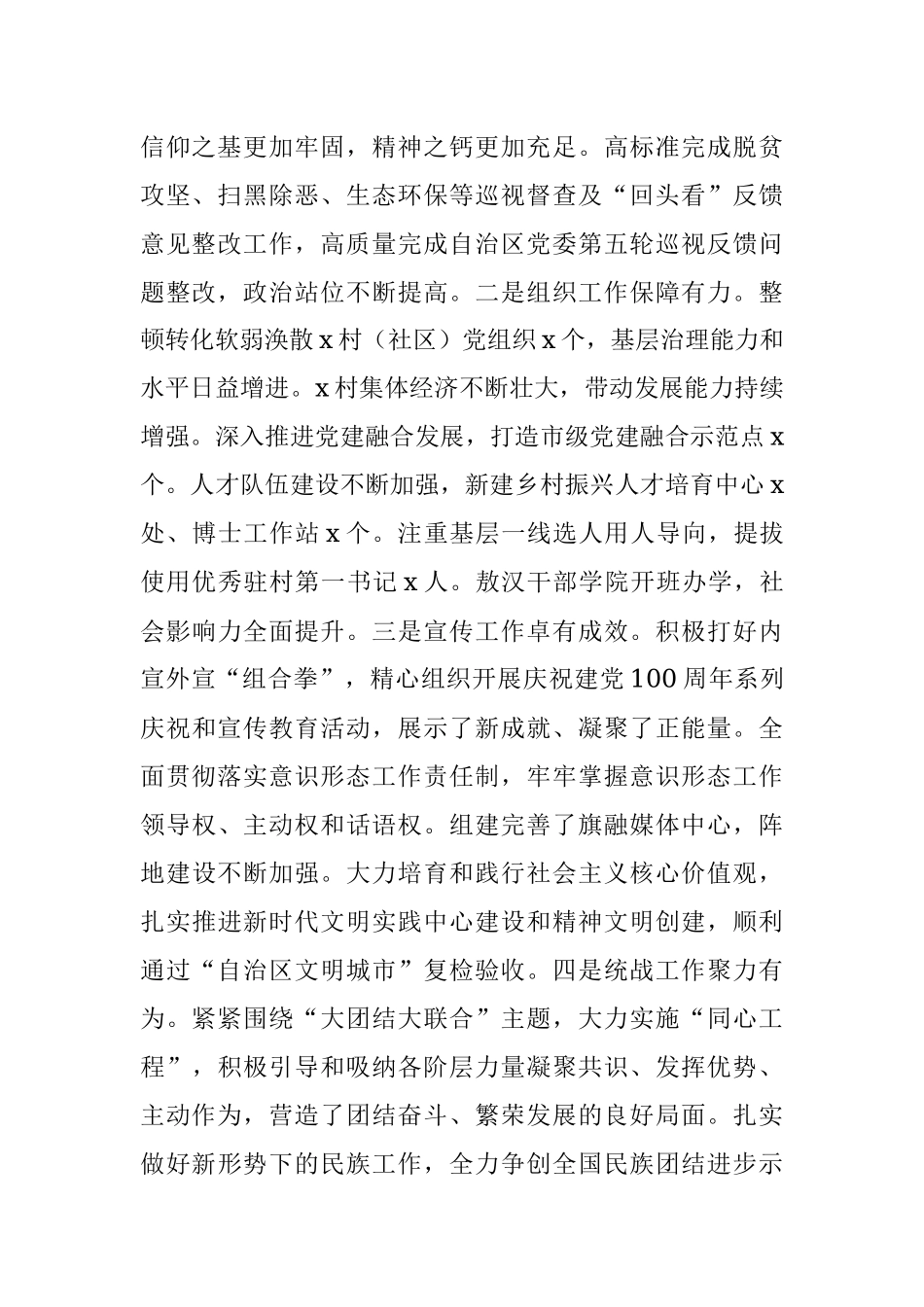 在2022年全旗党建工作会议上的讲话范文.docx_第2页