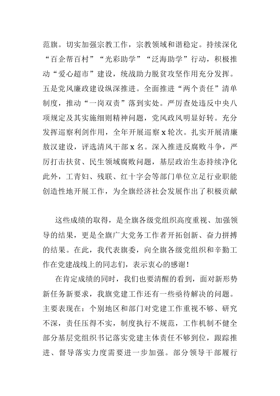 在2022年全旗党建工作会议上的讲话范文.docx_第3页