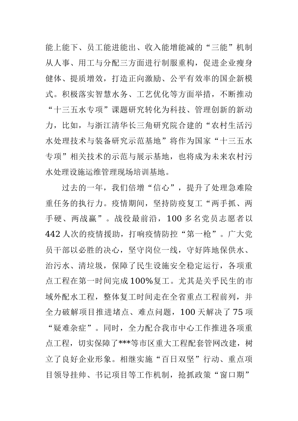 在2022年度党建与党风廉政建设工作部署会上的讲话.docx_第3页
