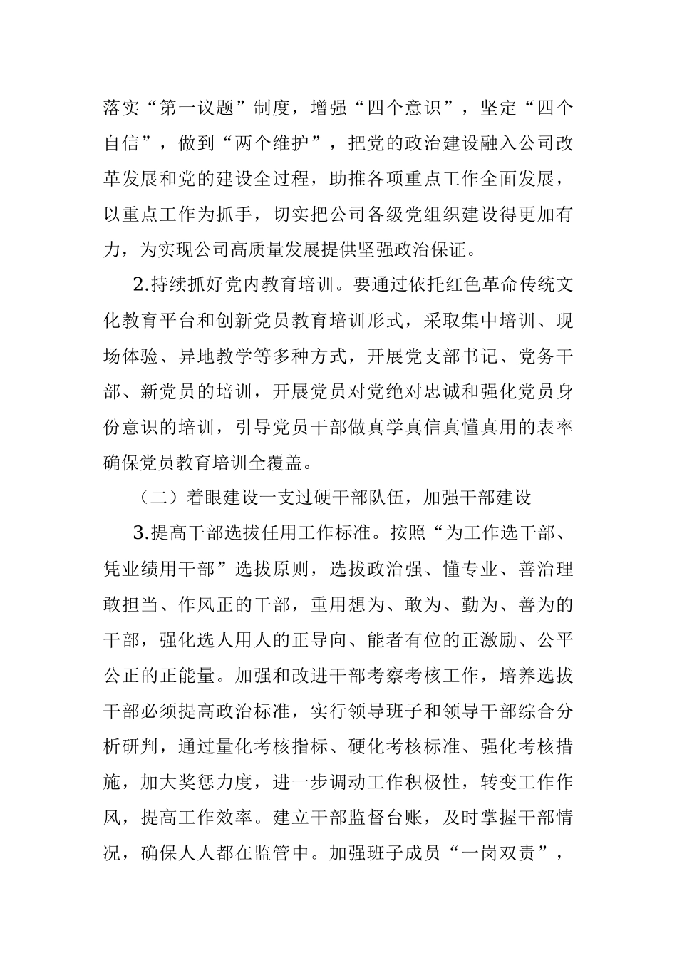 国有企业党委“十四五”党建规划.docx_第2页