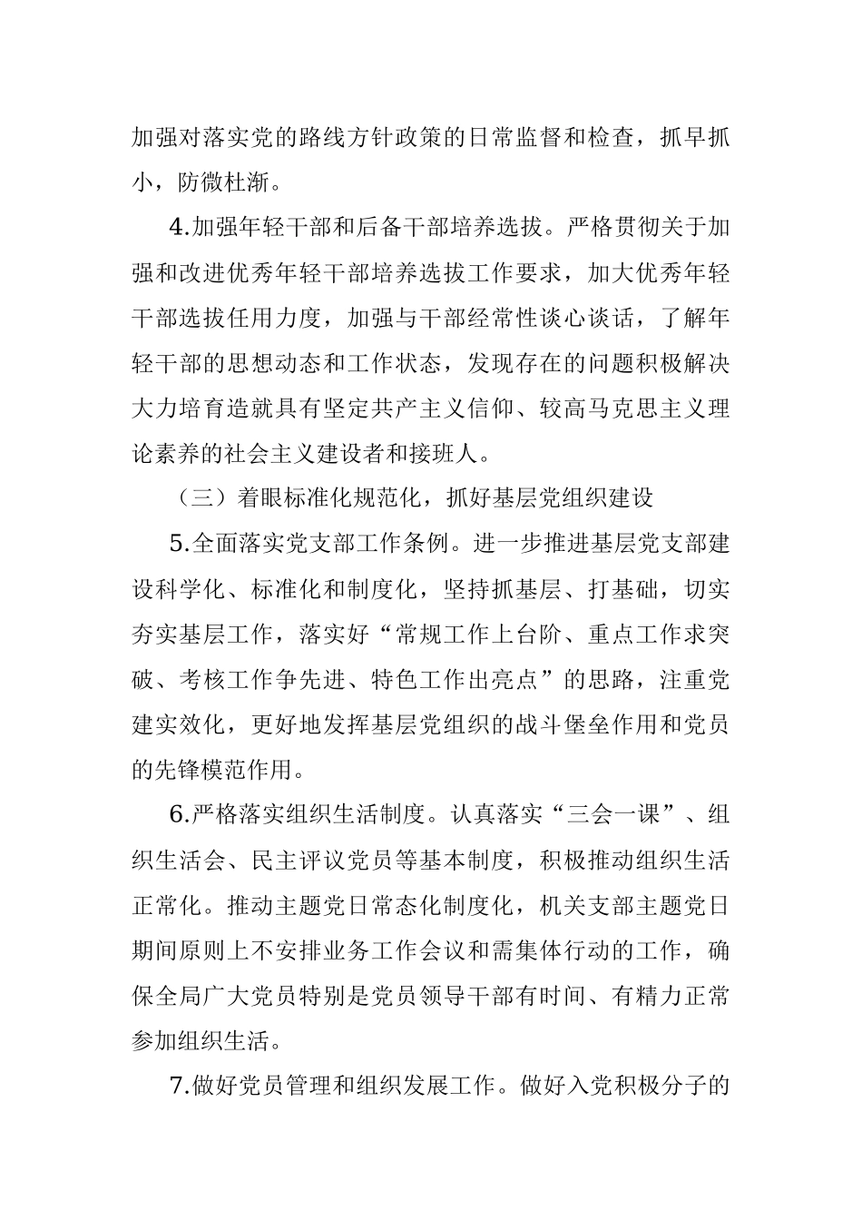 国有企业党委“十四五”党建规划.docx_第3页