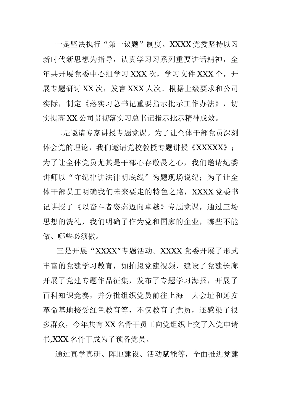 在2022年国企党建工作会议上的讲话.docx_第2页