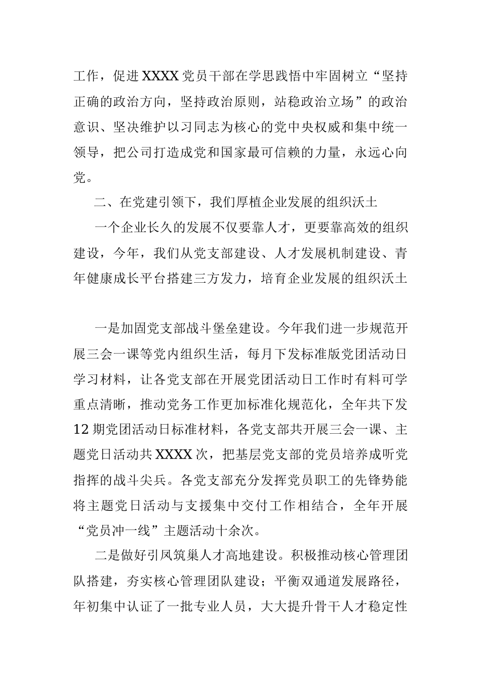 在2022年国企党建工作会议上的讲话.docx_第3页