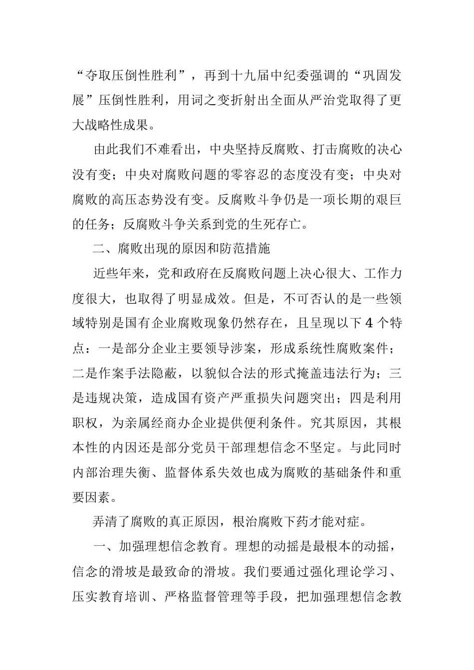 国有企业廉洁从业宣讲党课：严守职业底线坚持廉洁从业.docx_第3页