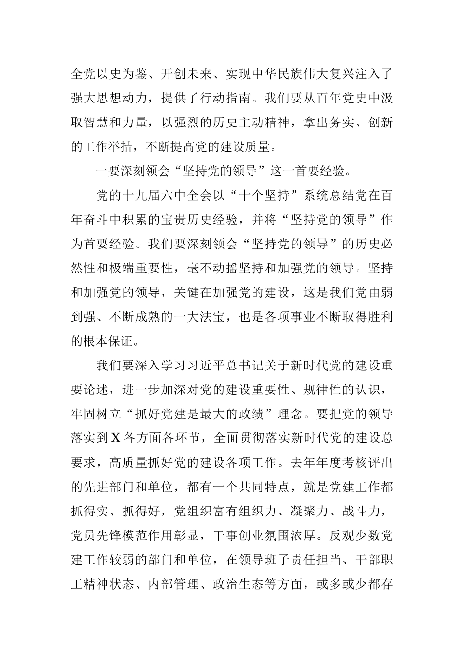 在XX单位2022年党建和党风廉政建设工作会议上的讲话.docx_第2页