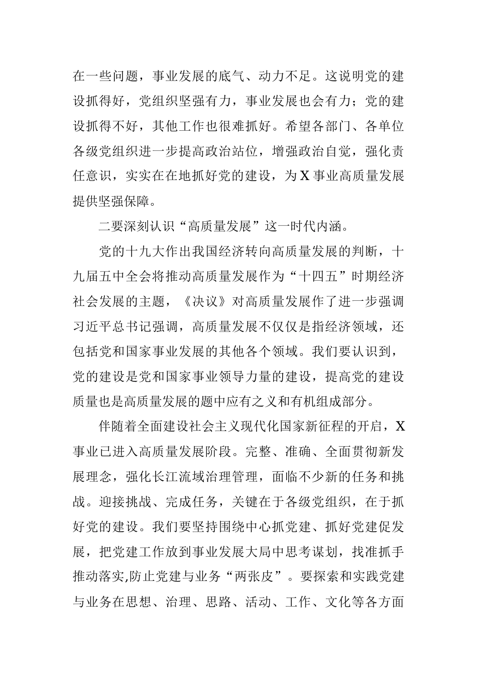 在XX单位2022年党建和党风廉政建设工作会议上的讲话.docx_第3页