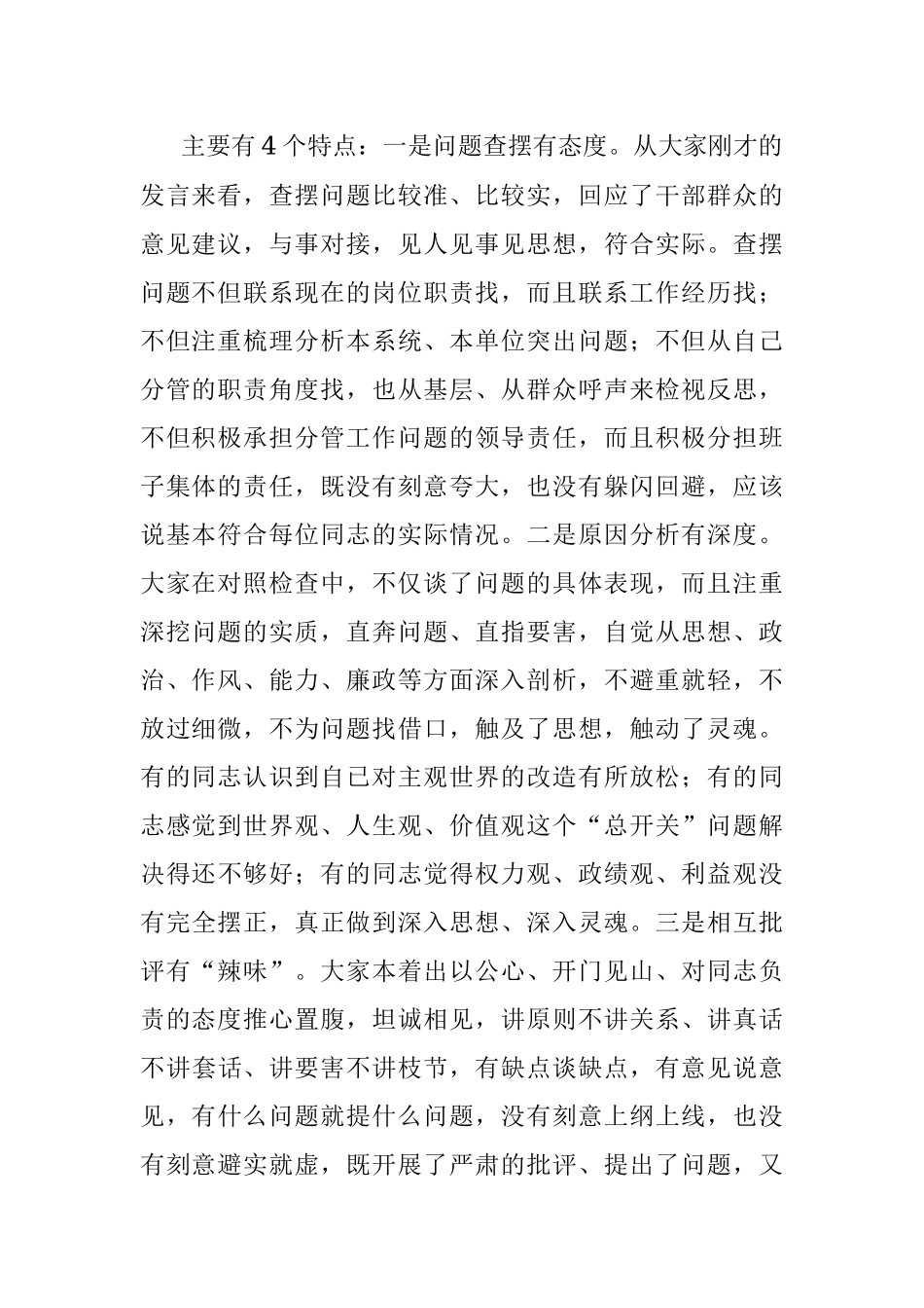 在2021年党史学习教育五个带头专题民主生活会上的点评讲话.docx_第2页