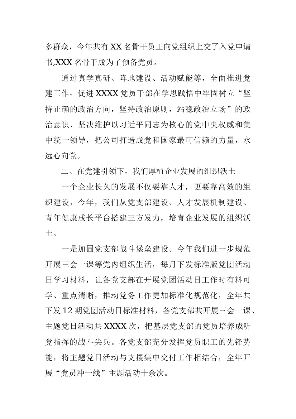 在2022年国企党建工作会议上的讲话_1.docx_第3页