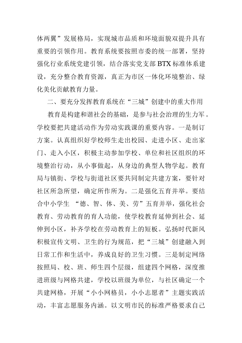 在“六域”党建引领“三城”创建暨教育—区联建活动启动会上的讲话.docx_第2页