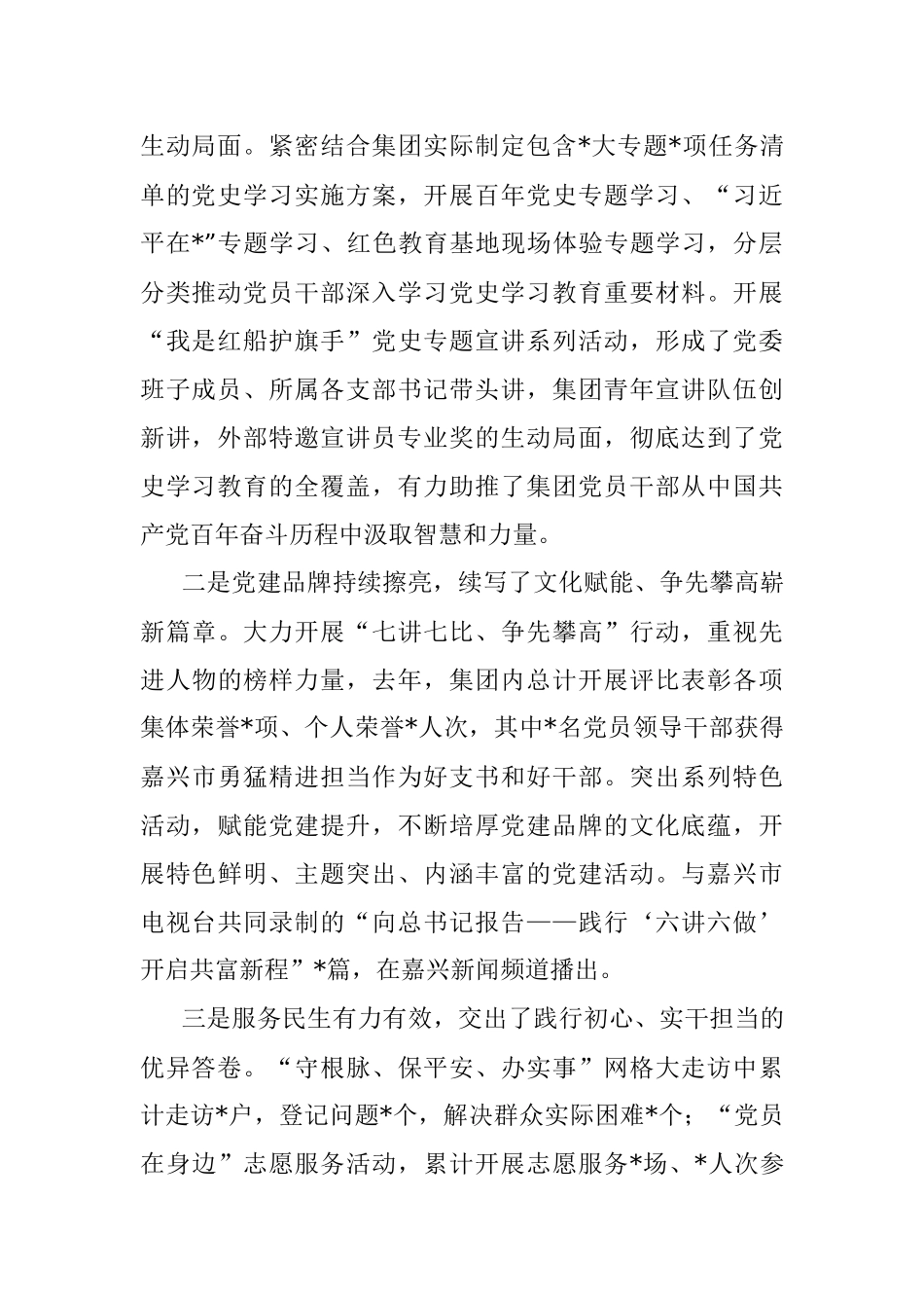 在2022年度党建与党风廉政建设工作部署会上的讲话（集团公司）.docx_第2页