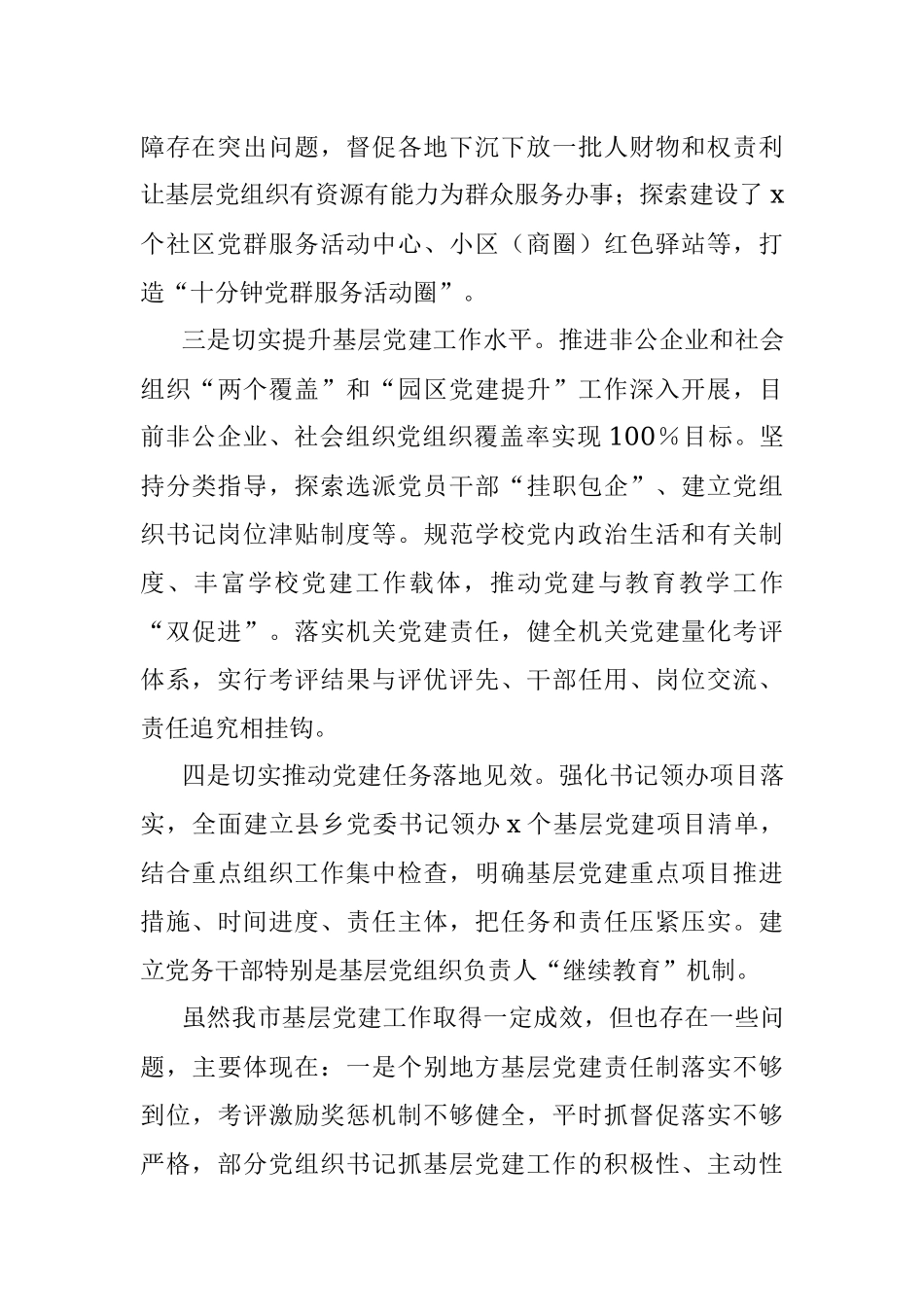 在2022年全市基层党建工作专题会议上的讲话.docx_第2页