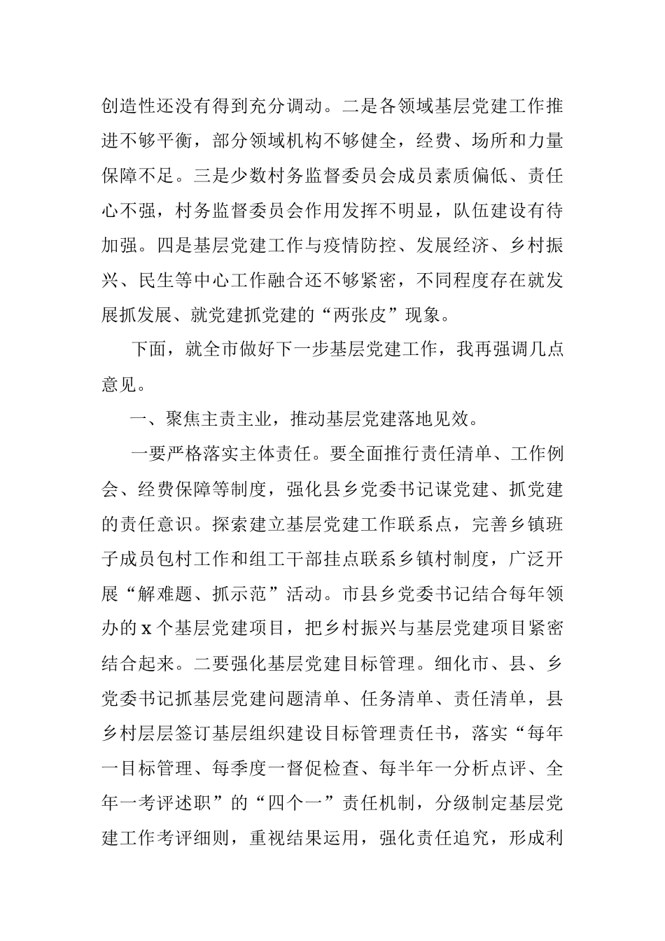 在2022年全市基层党建工作专题会议上的讲话.docx_第3页