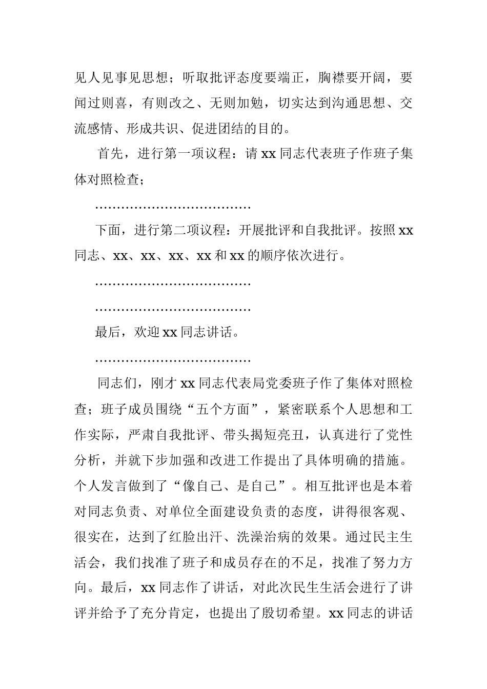 在党史学习教育专题民主生活会上的主持讲话.docx_第3页