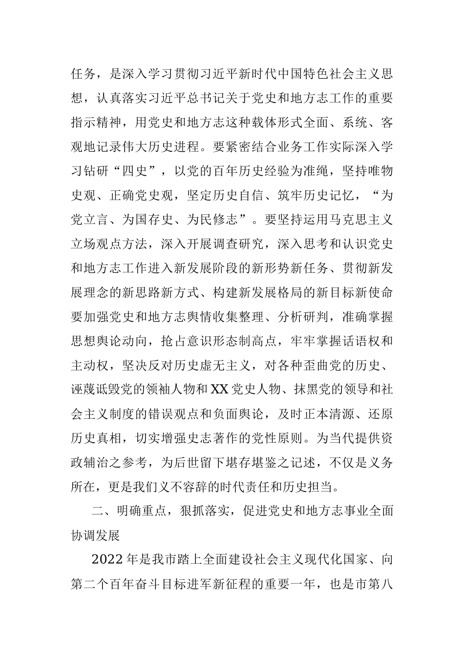 在全市党史和地方志工作会议上的讲话_1.docx_第3页