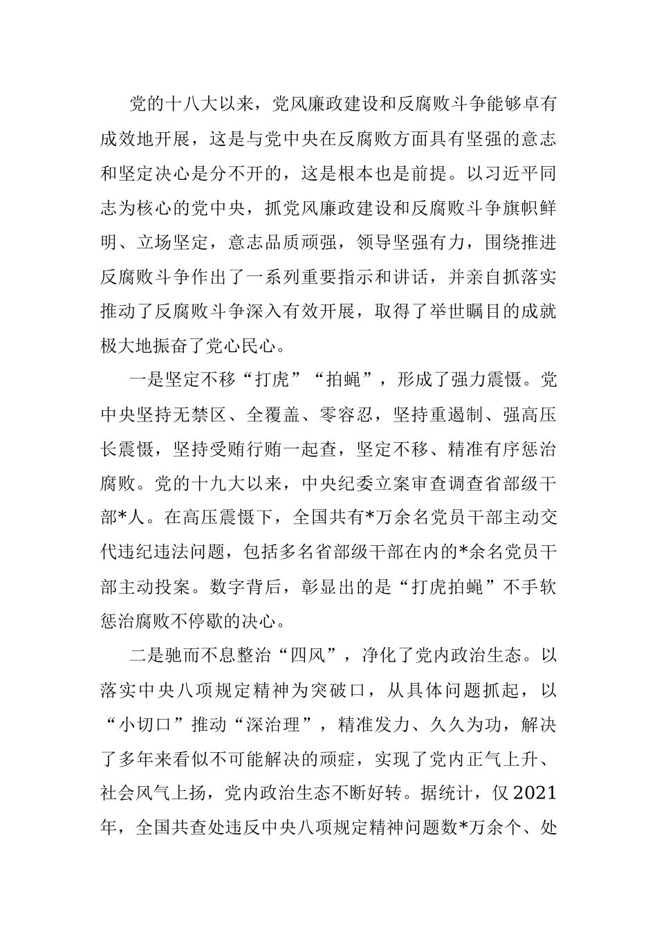 在全县2022年度机关党务干部培训班上的廉政党课.docx_第3页