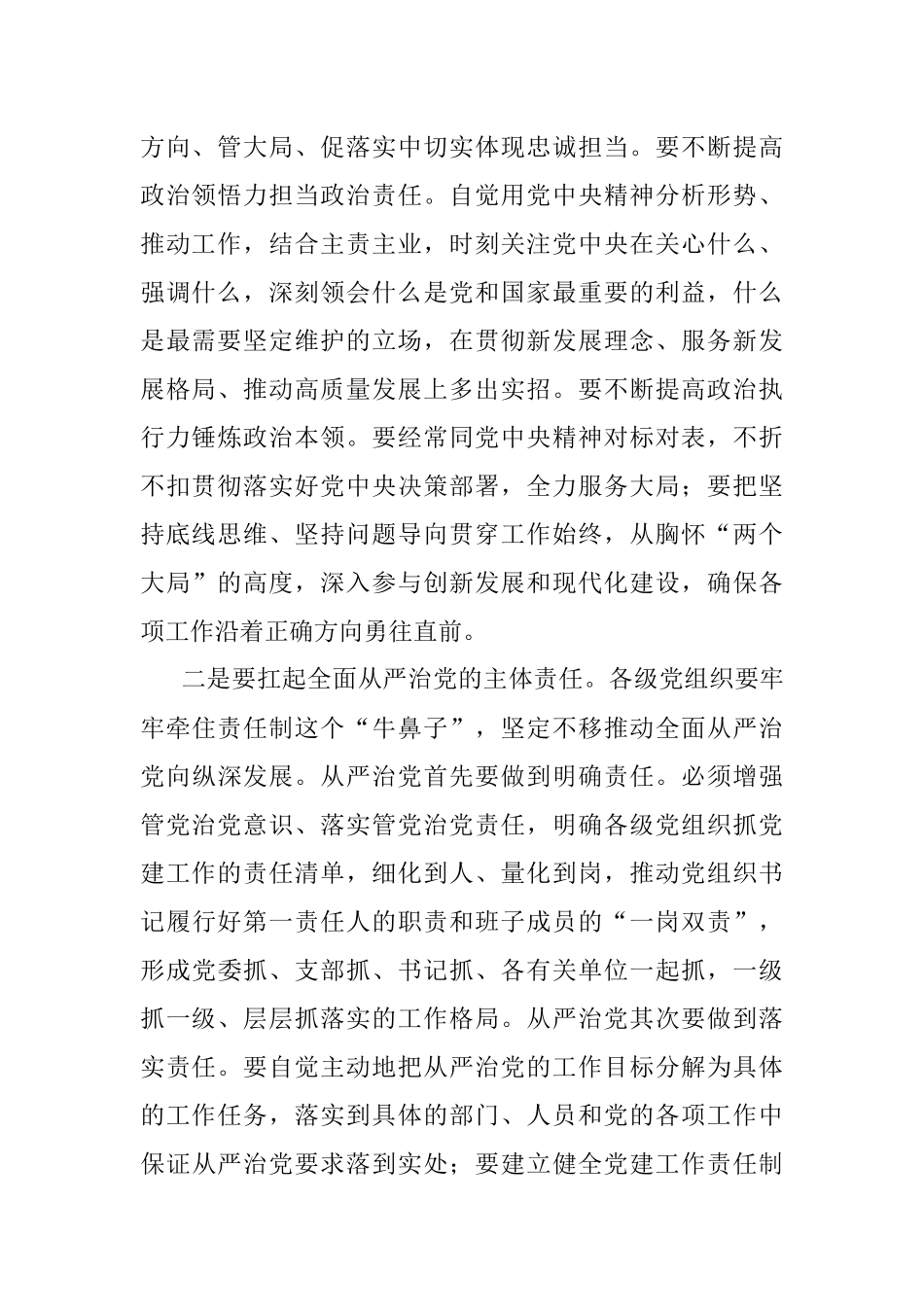 在xx区住建局2022年党建工作暨作风建设会议上的讲话.docx_第2页