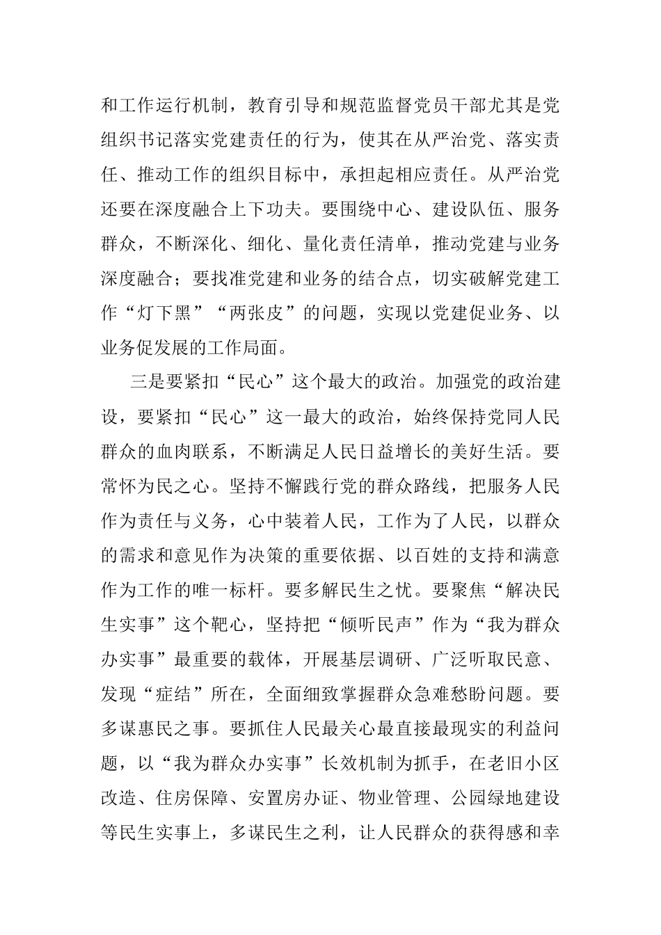 在xx区住建局2022年党建工作暨作风建设会议上的讲话.docx_第3页