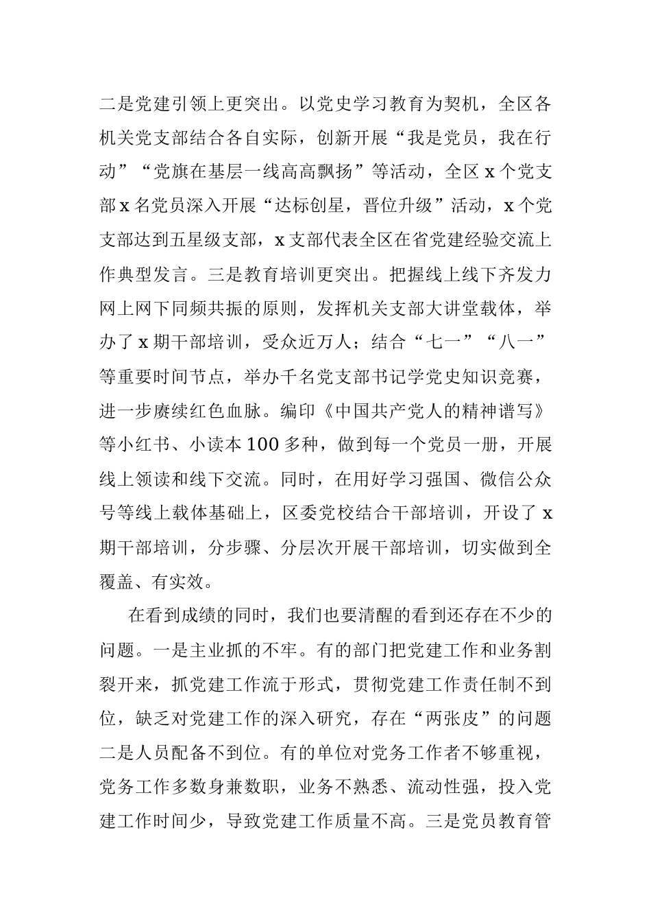 在全区党组织书记抓基层党建工作述职评议会上的讲话.docx_第2页