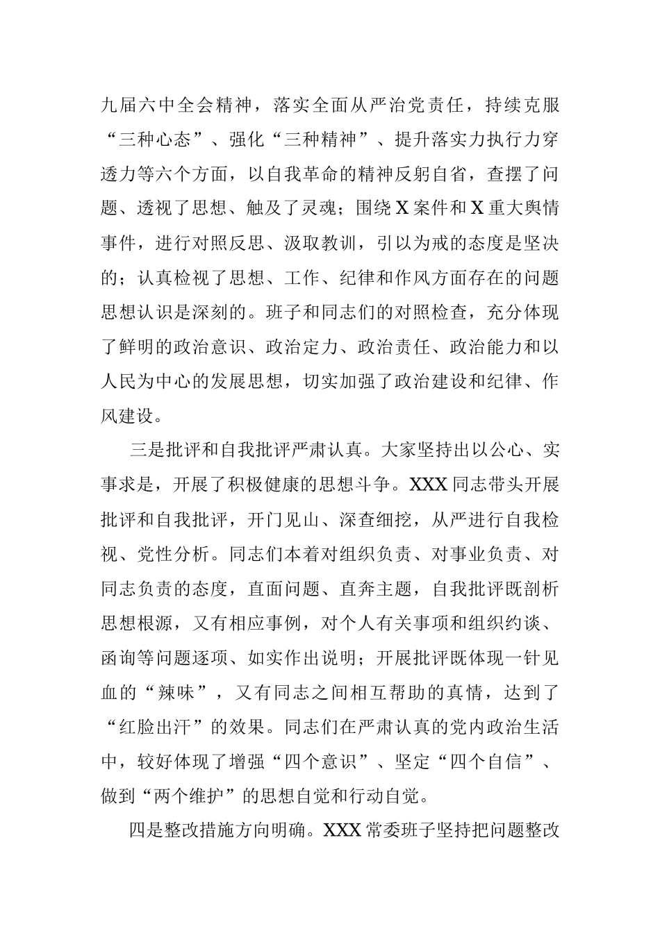 在下级党委党史学习教育专题民主生活会上的点评讲话.docx_第3页