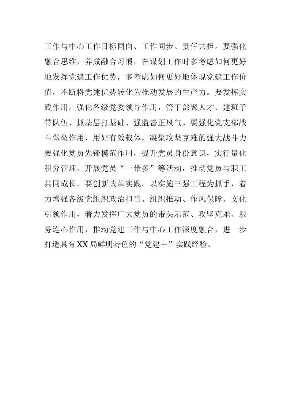 在党建工作会议上的总结讲话.docx_第3页